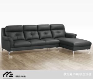 璟品傢俬：狄拉克半牛皮L型沙發