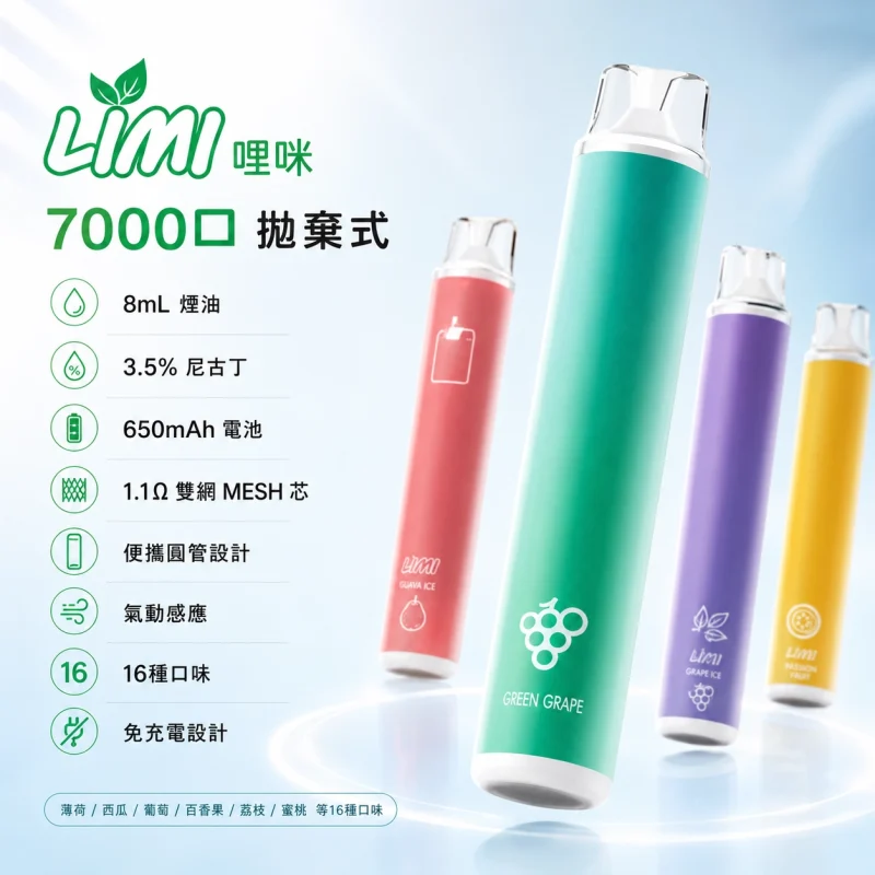 LIMI-7000口一次性電子煙-辣妹發光棒 LIMI 7000 拋棄式電子煙|圓管設計.免充電免換彈.16種口味:圖片 1
