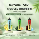 SP2S GLO 7000口一次性電子煙｜15種口味 · 8ml煙油 · 可充電